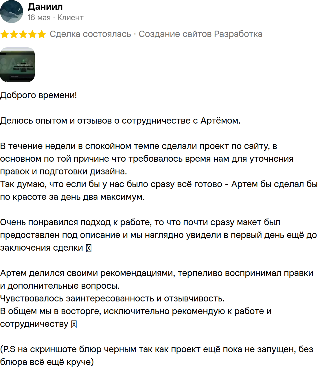 Отзыв: Даниил — Разработка сайта, Авито