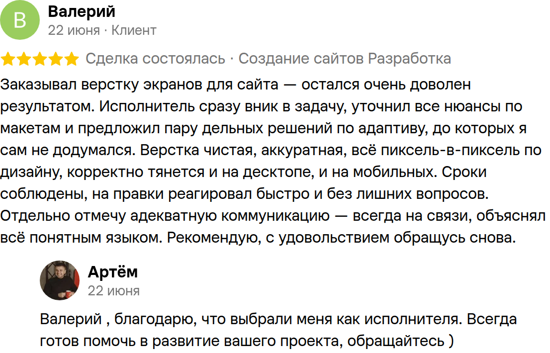 Отзыв: Валерий — Вёрстка сайта, Авито