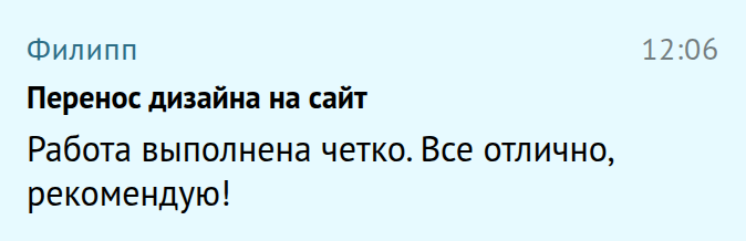 Отзыв: Филипп — Перенос дизайна на сайт, Workzilla