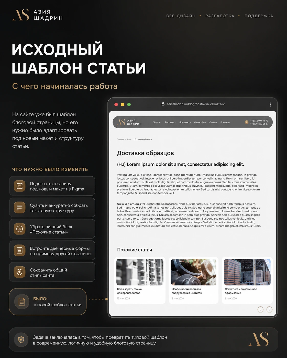 Азия Шадрин: исходный шаблон страницы статьи