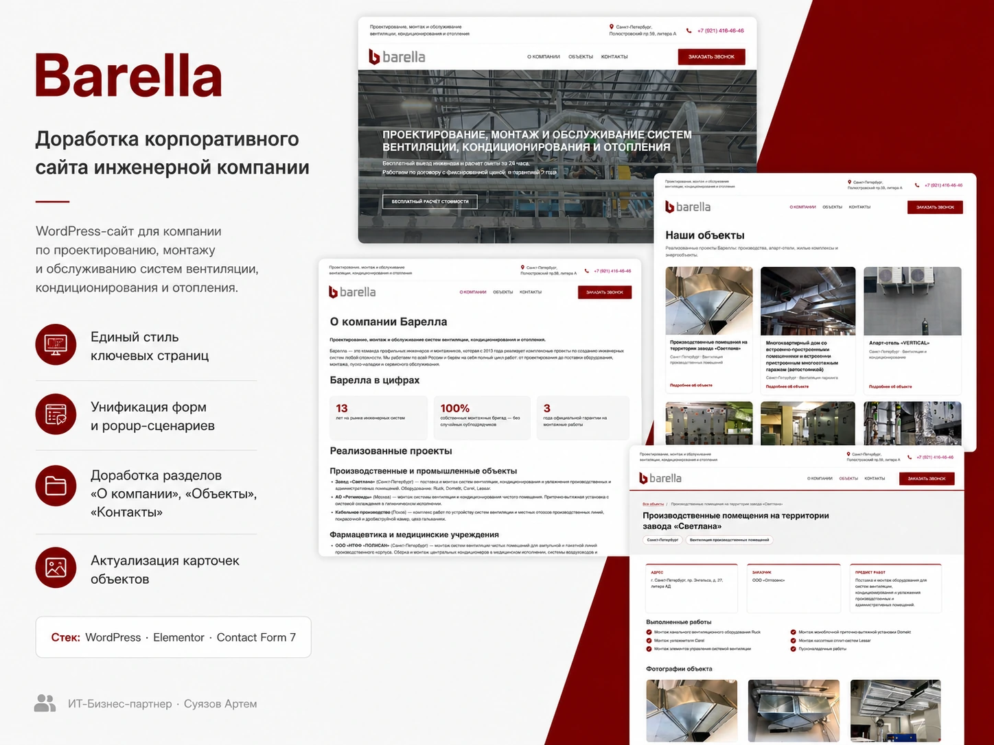 Barella: обзор корпоративных страниц и каталога объектов