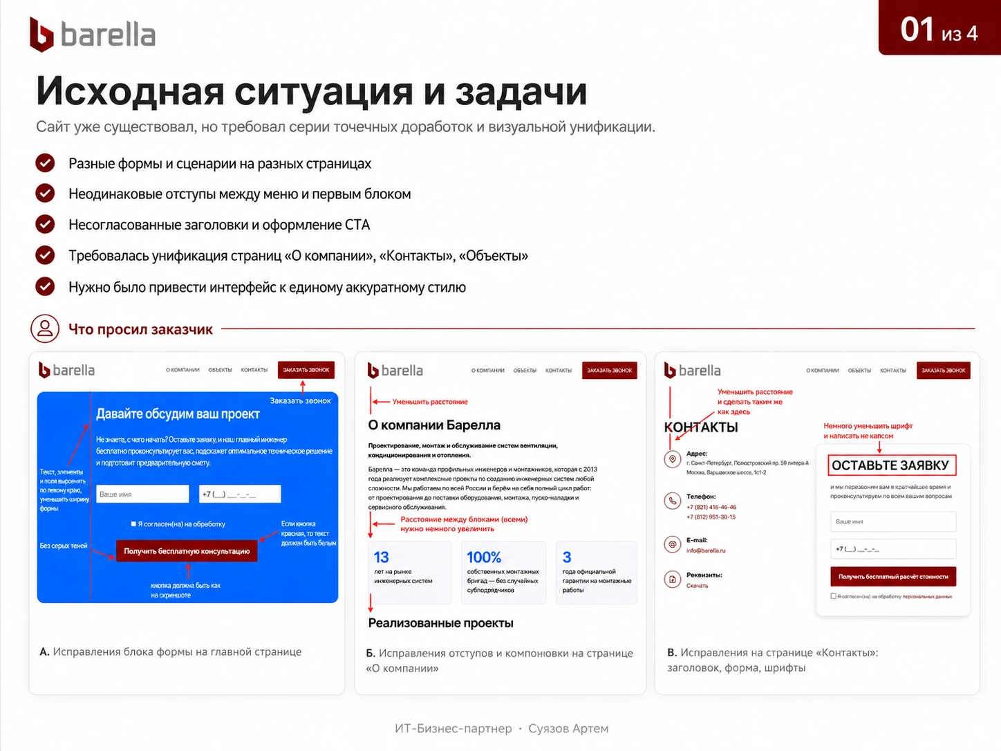 Barella: исходные замечания к страницам и формам