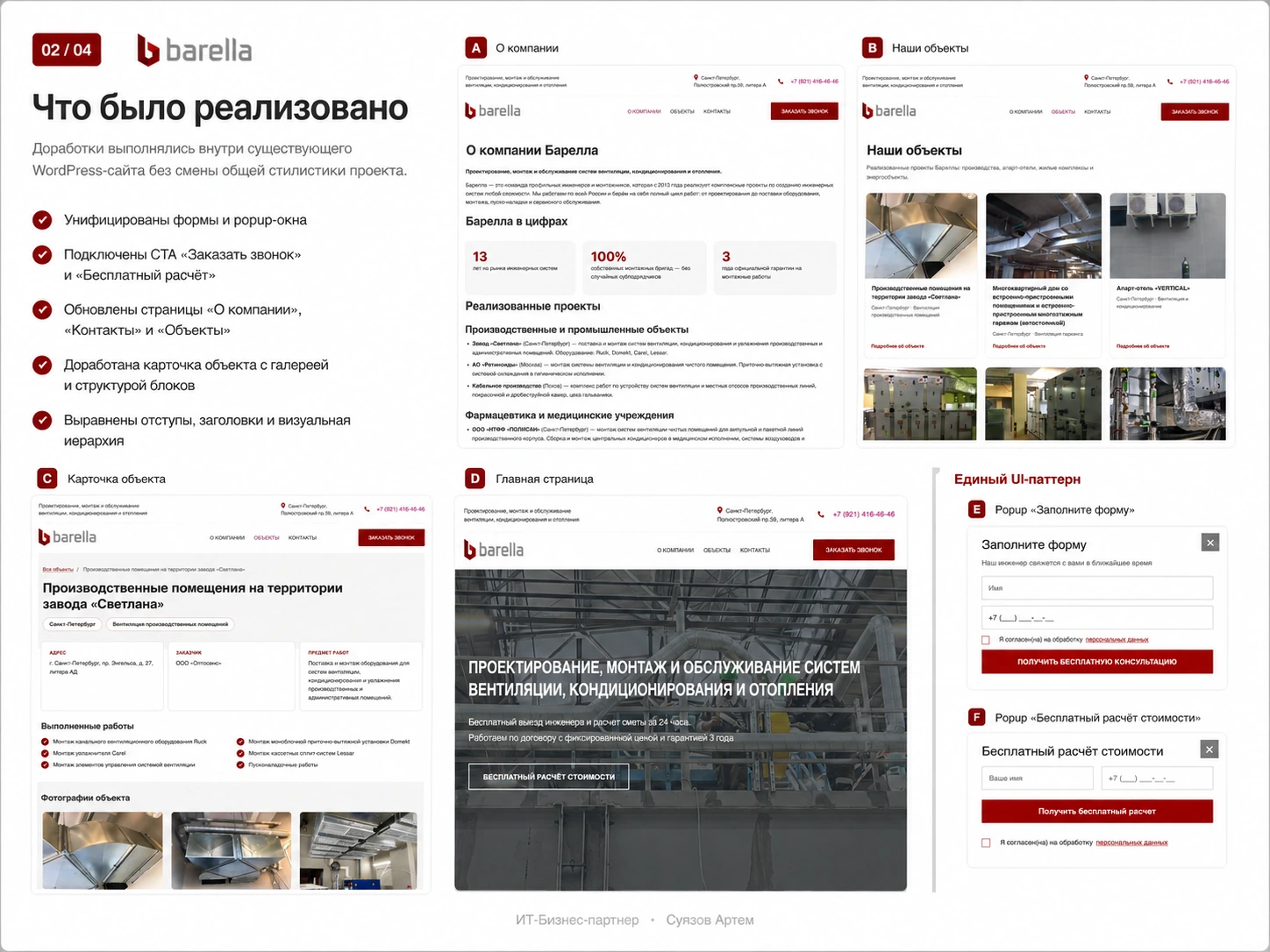 Barella: корпоративные разделы, объекты и формы