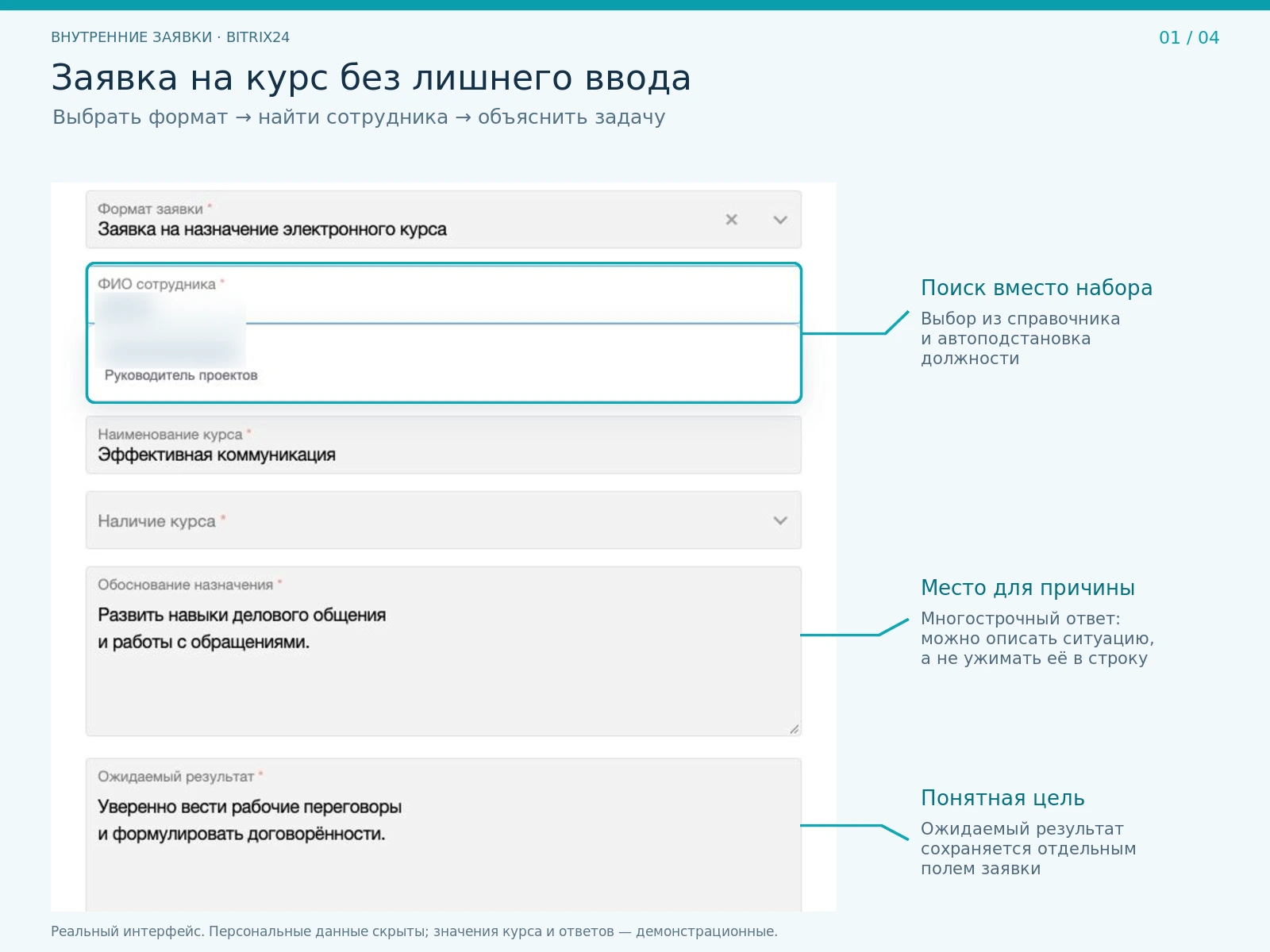 Bitrix24: форма заявки на курс