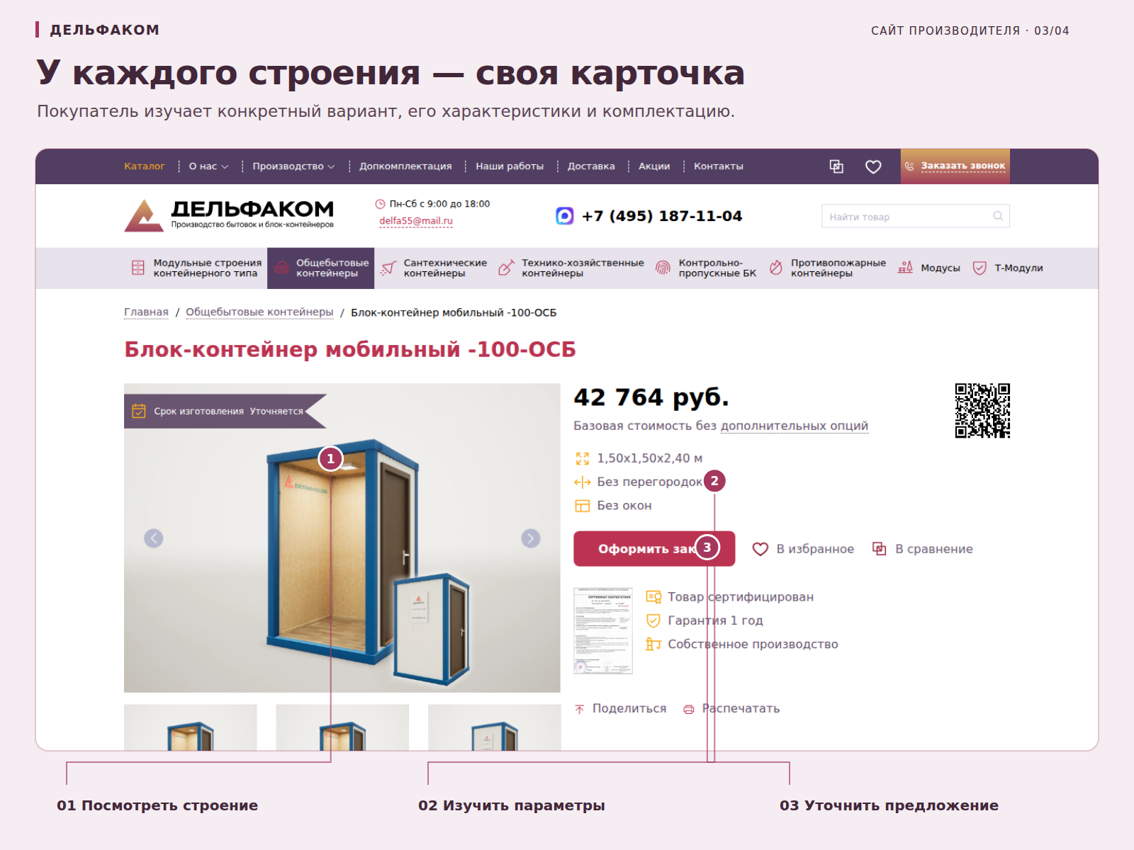 Покупатель изучает конкретный вариант, его характеристики и комплектацию.