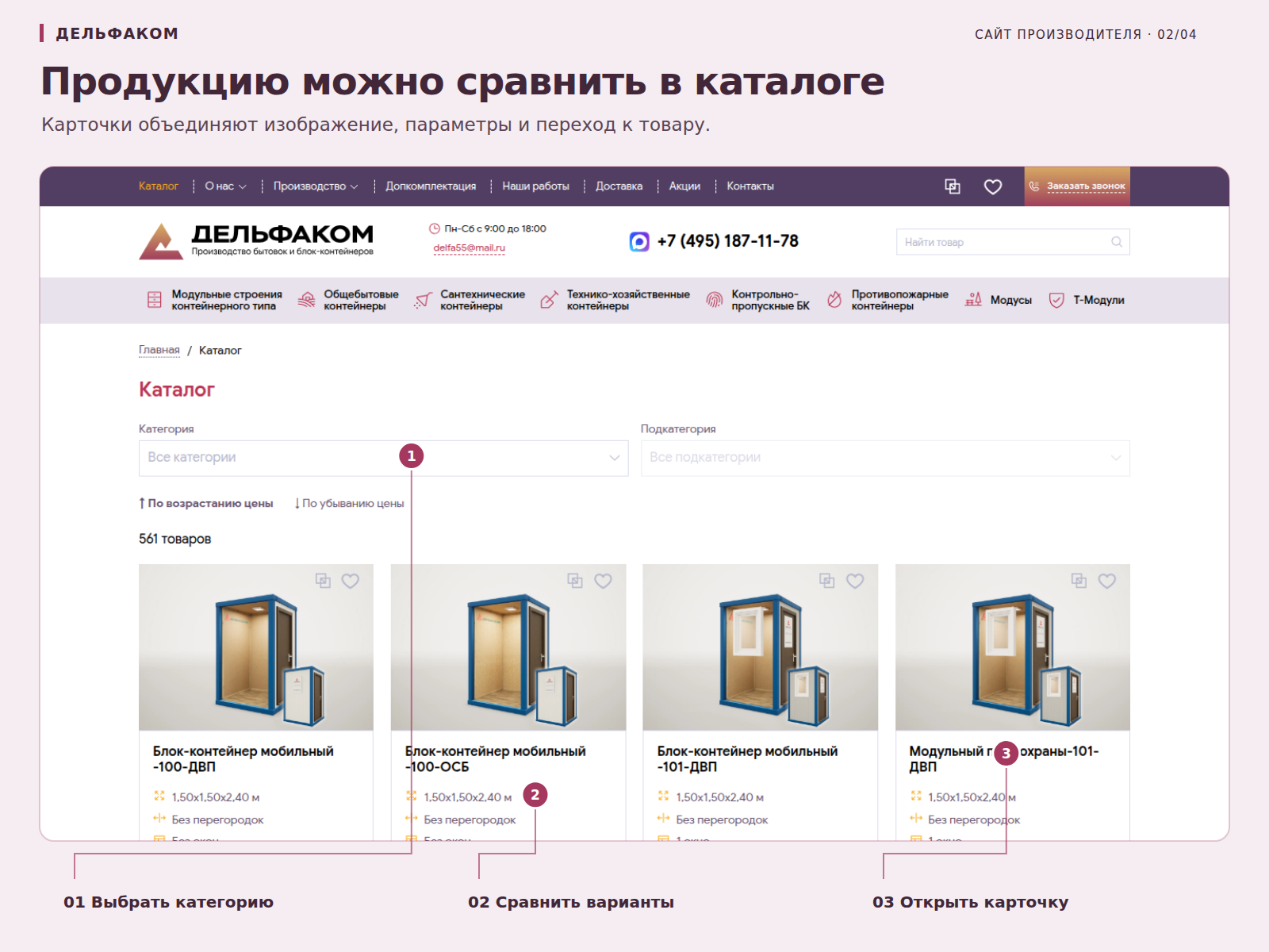 Карточки объединяют изображение, параметры и переход к товару.