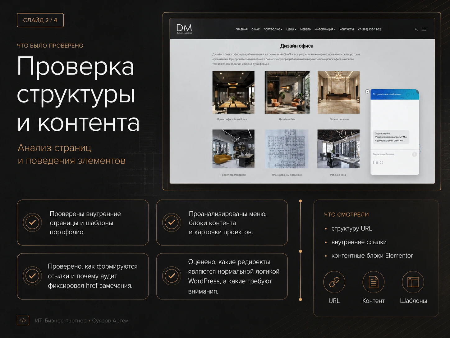 Design-Moskva: внутренние страницы и структура контента