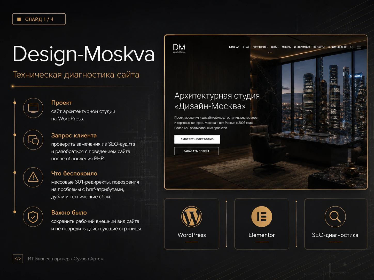 Design-Moskva: главная страница и задача диагностики