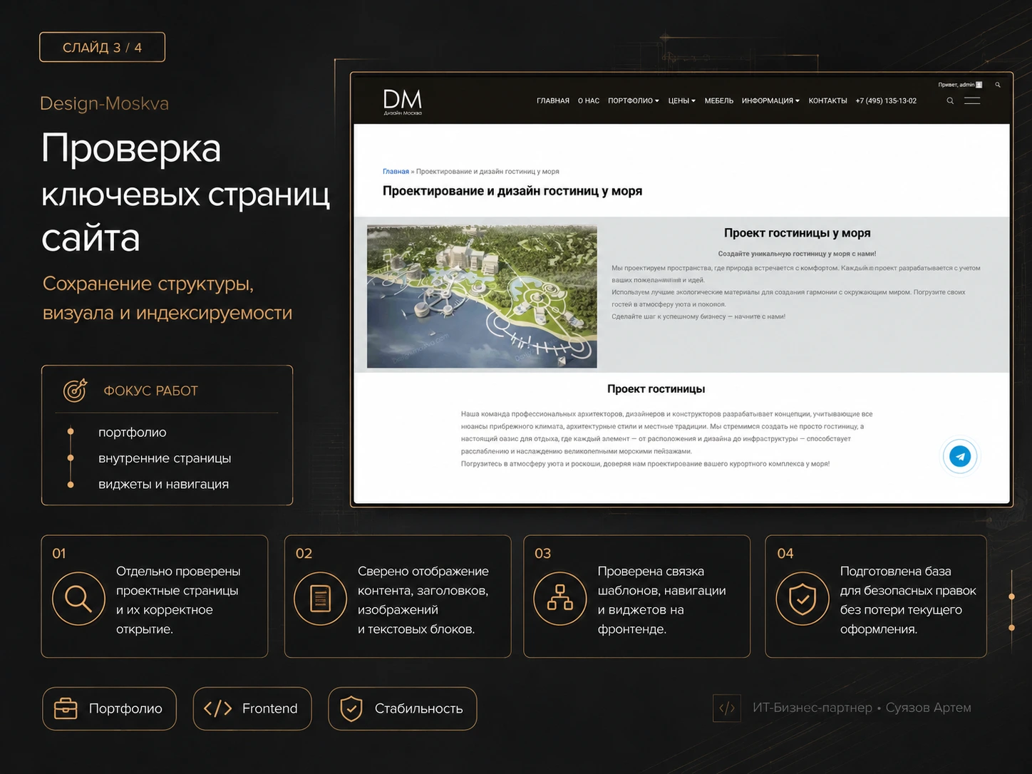 Design-Moskva: страница проекта гостиницы