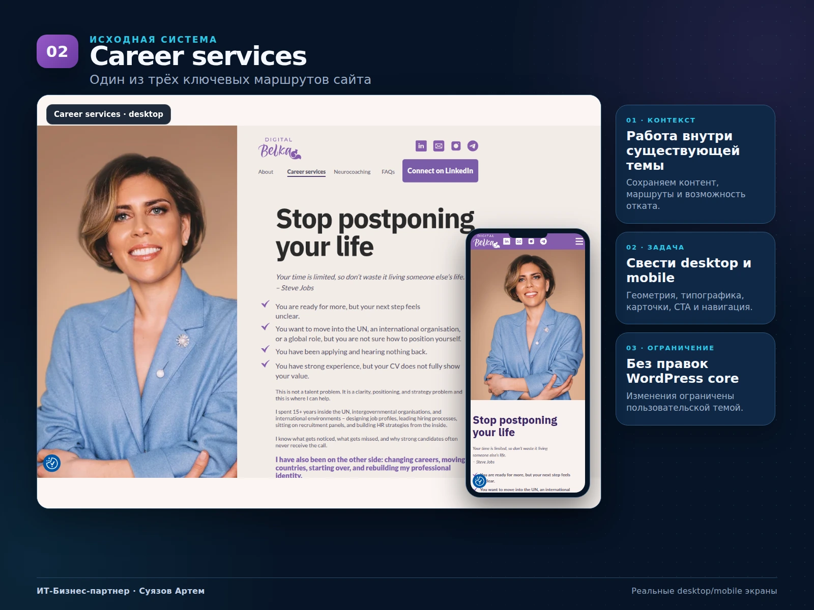 Digital Belka: страница Career services на компьютере и телефоне