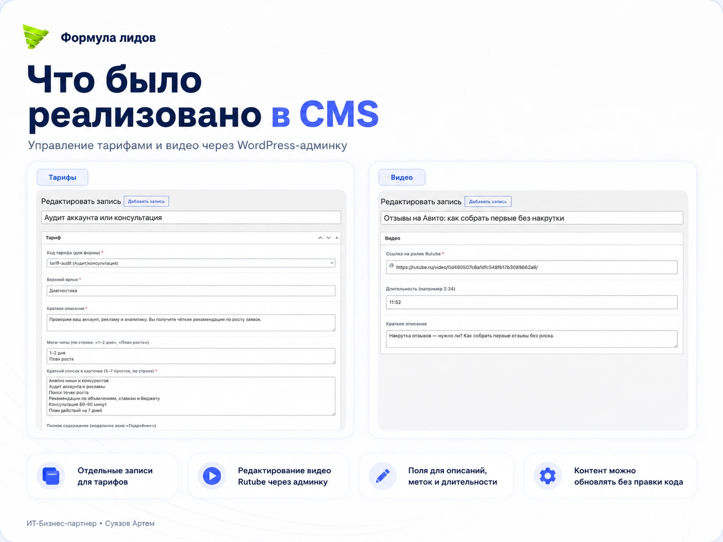 Формула лидов: редактирование тарифов и видео