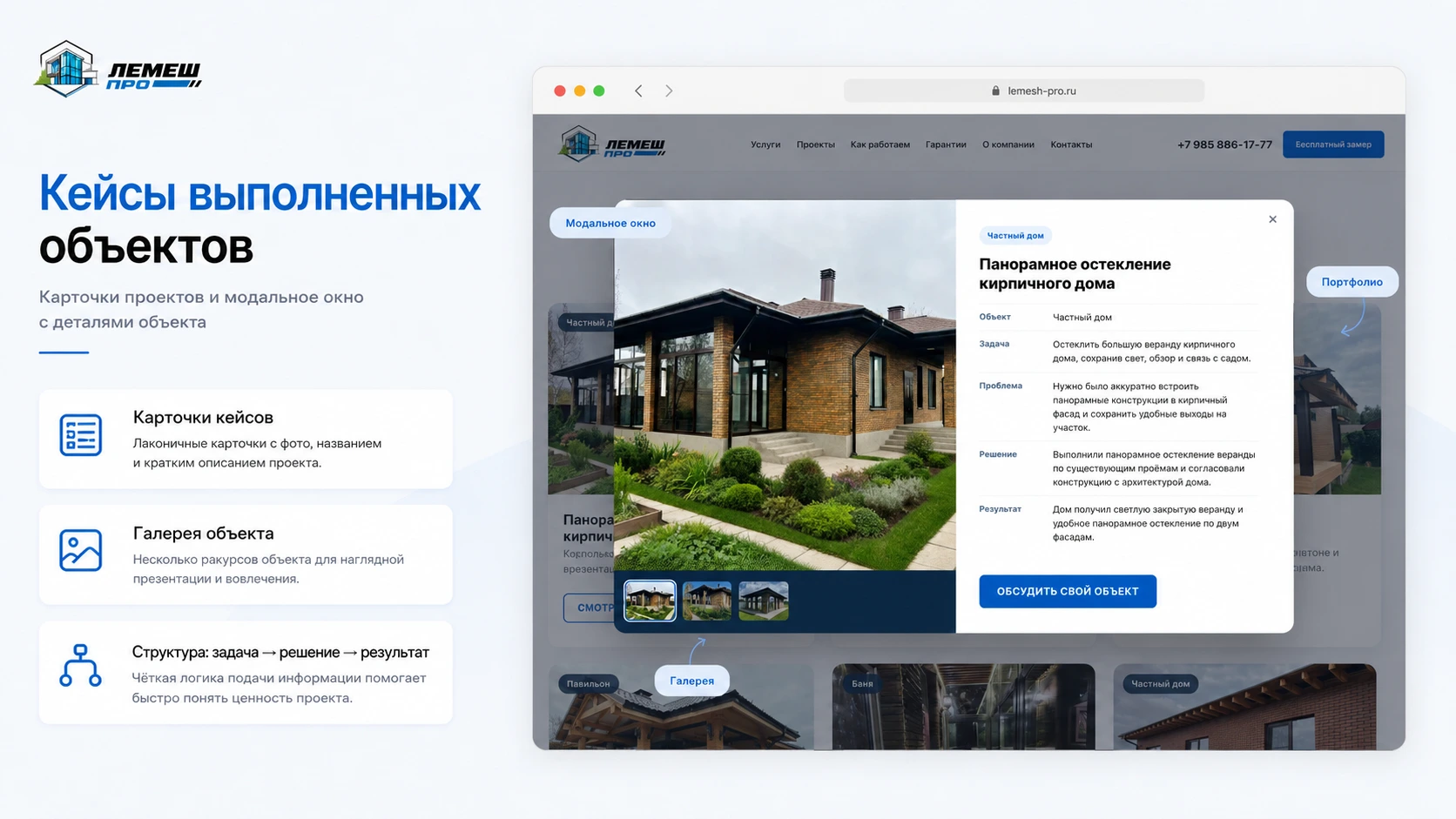 LEMESH PRO: карточка выполненного объекта