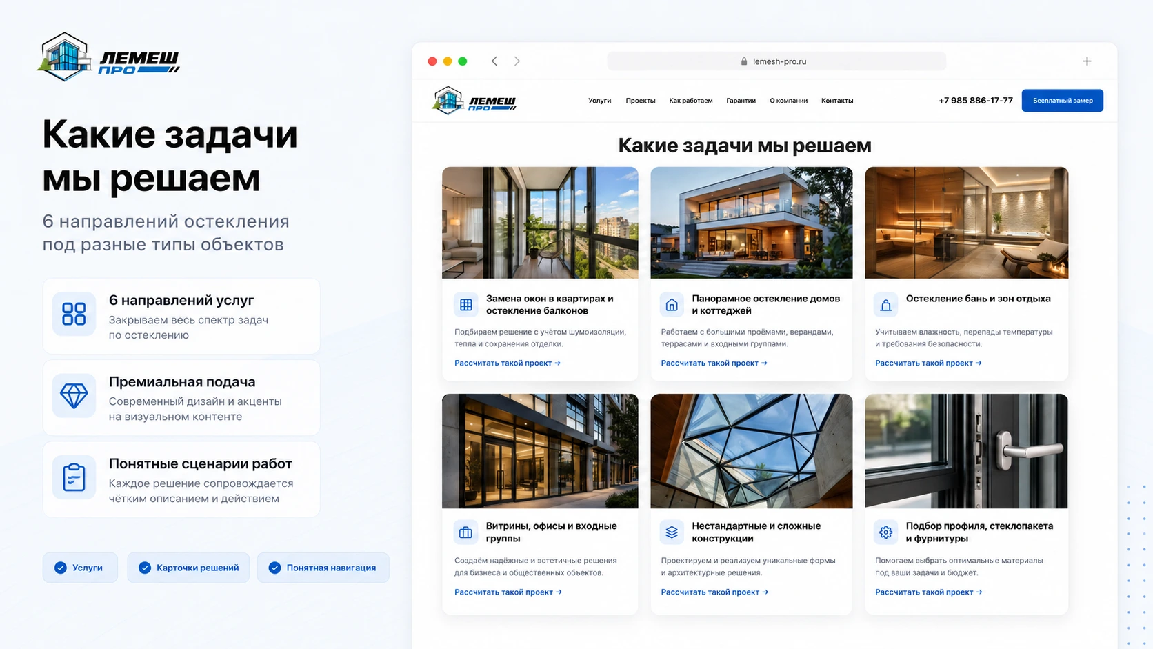 LEMESH PRO: направления услуг по остеклению