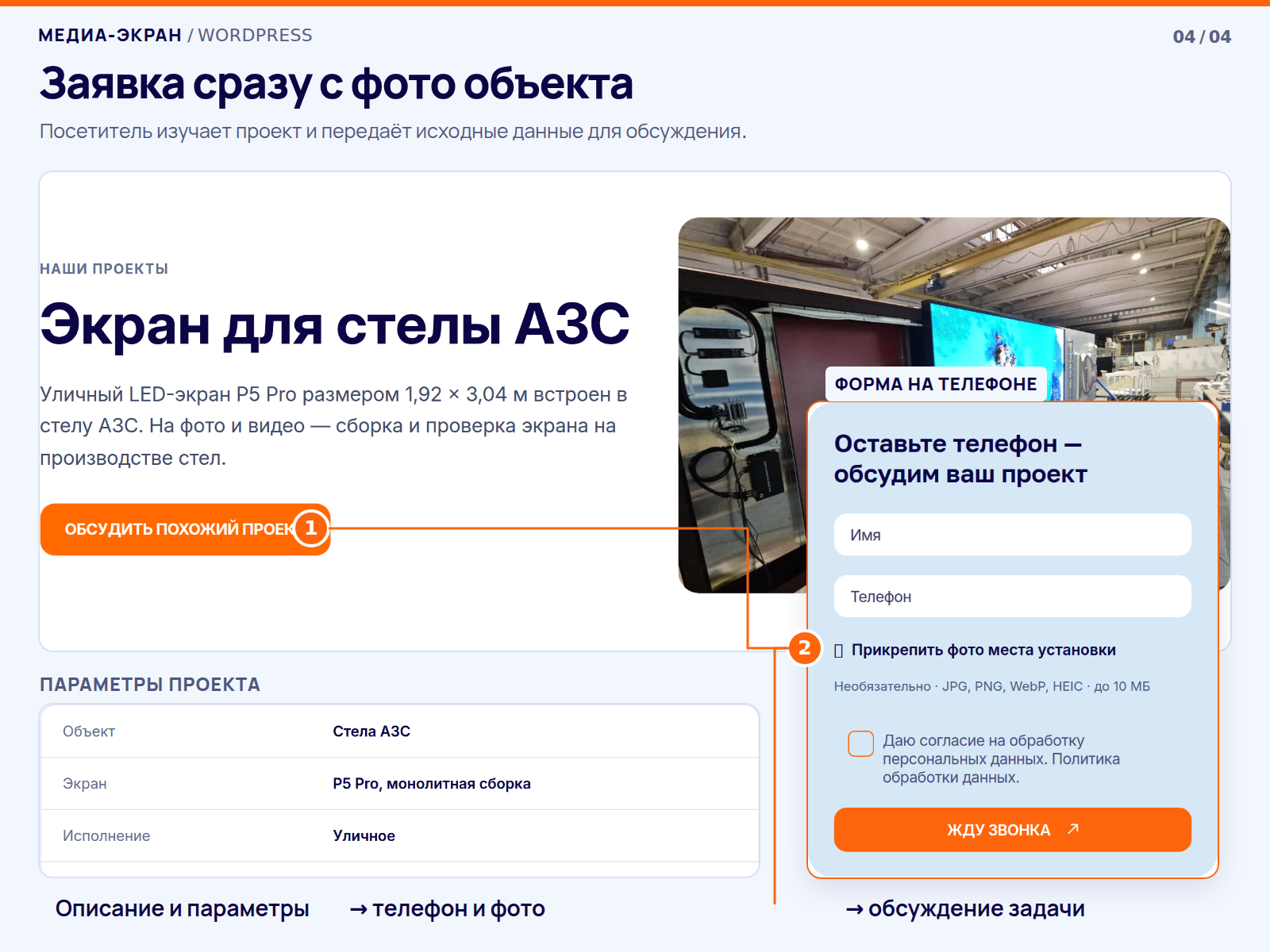 Карточка экрана для стелы АЗС и мобильная форма с прикреплением фотографии