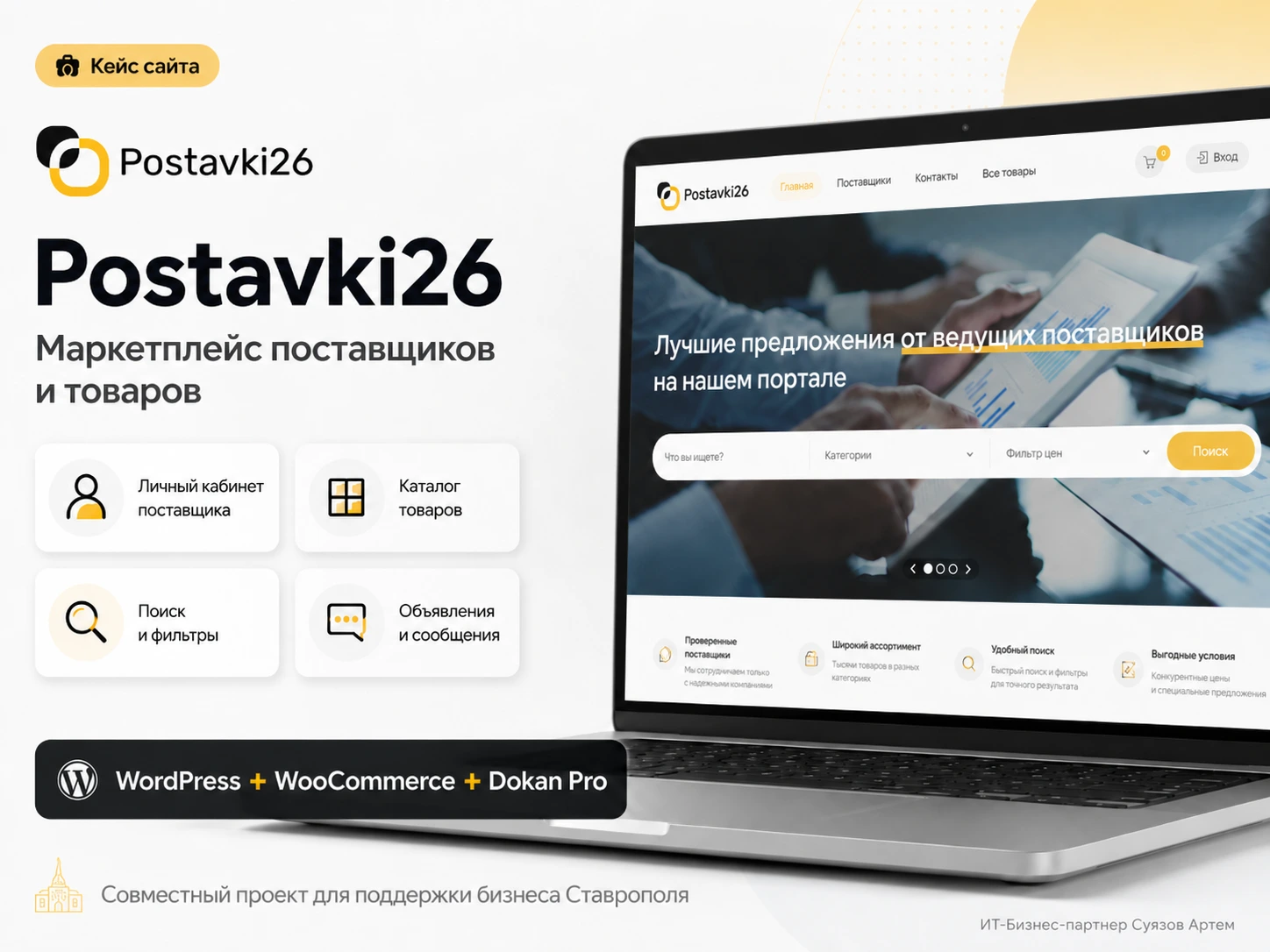 Поставки26: главная страница площадки поставщиков
