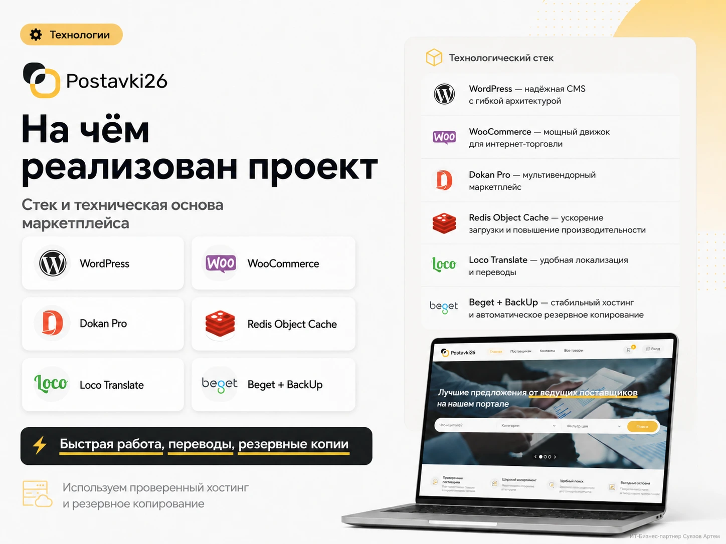 Поставки26: технологии проекта и страница