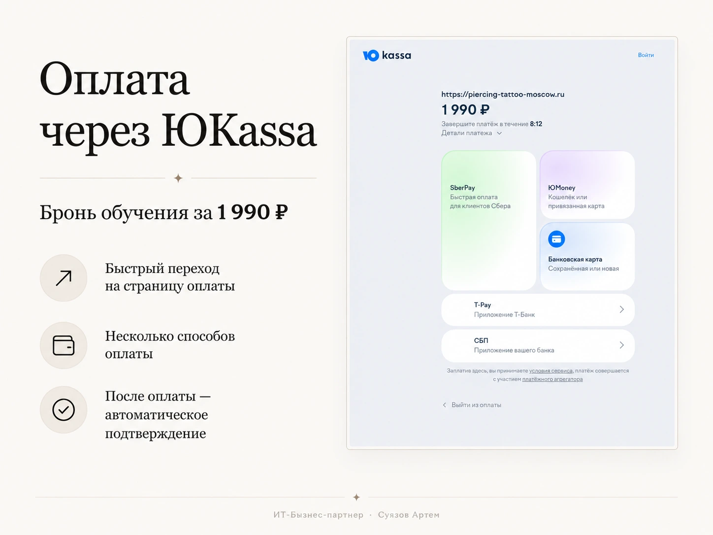 Пример страницы оплаты бронирования через ЮKassa