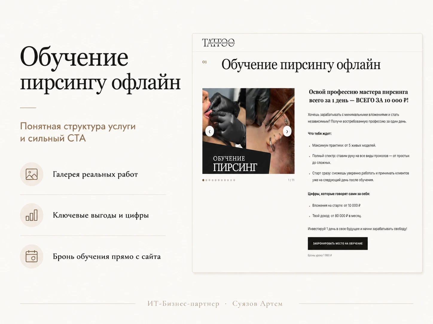 Лендинг обучения пирсингу: программа и форма бронирования