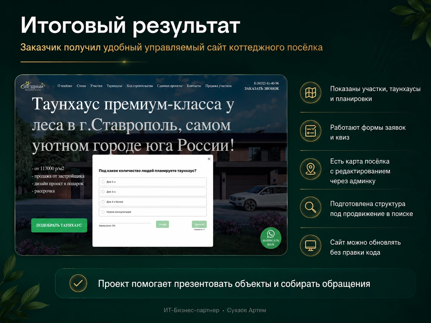 Звёздный: сайт посёлка и форма обращения